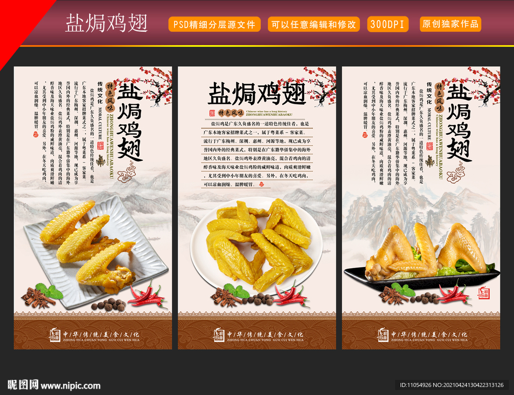 盐焗鸡翅