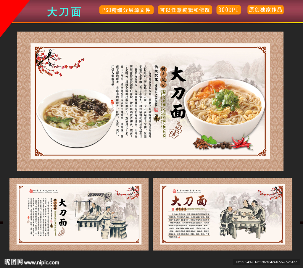 大刀面