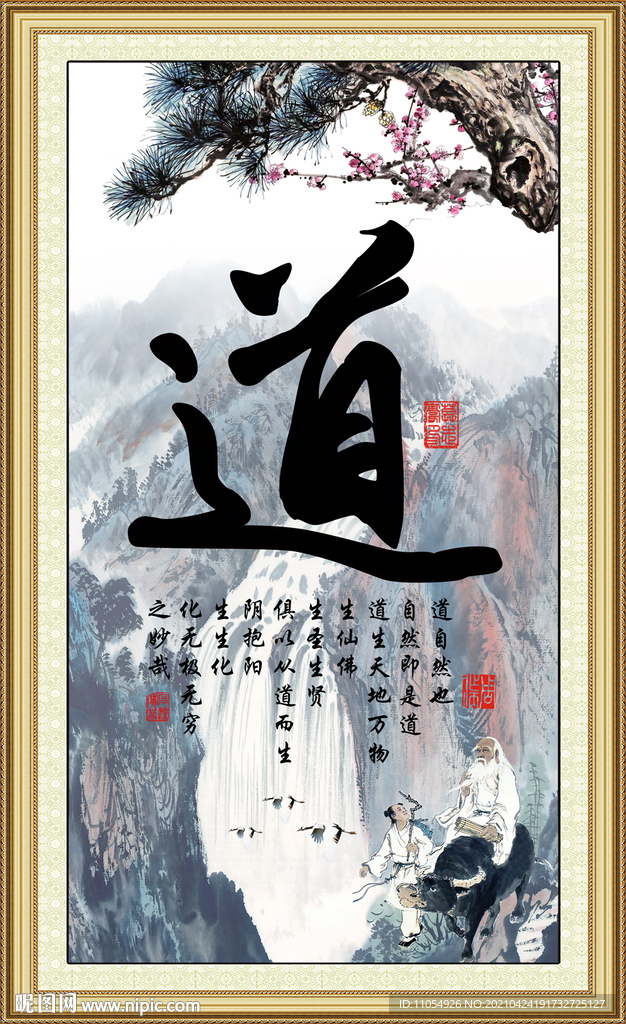道字书法