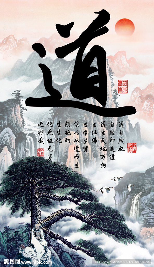 道字