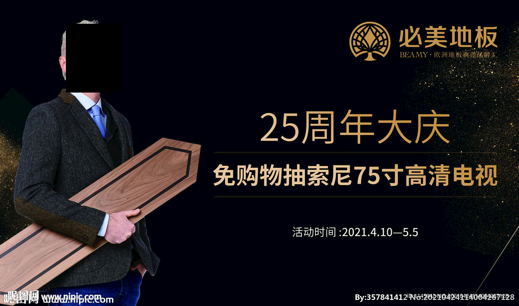 地板 欧洲进口 五一 竖幅 周