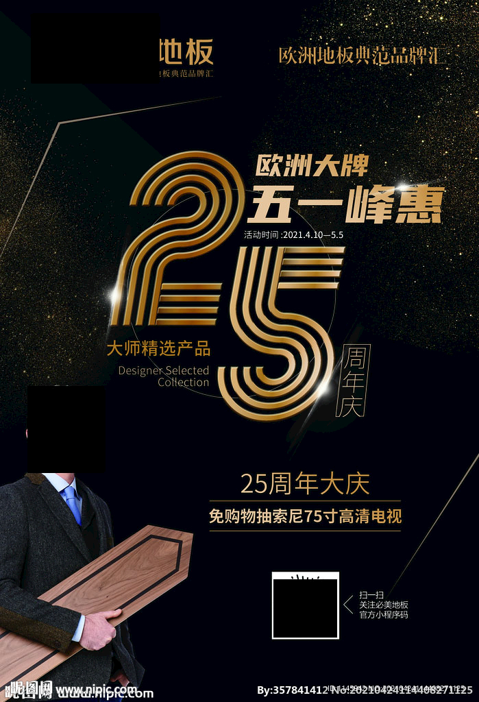 地板 欧洲进口 五一 竖幅 周