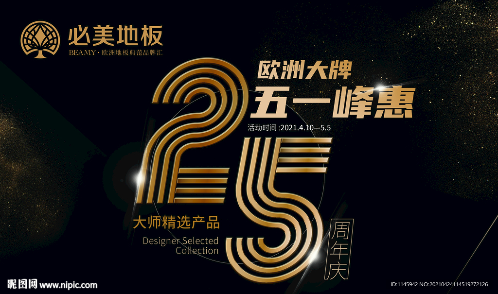 地板 欧洲进口 五一 竖幅 周