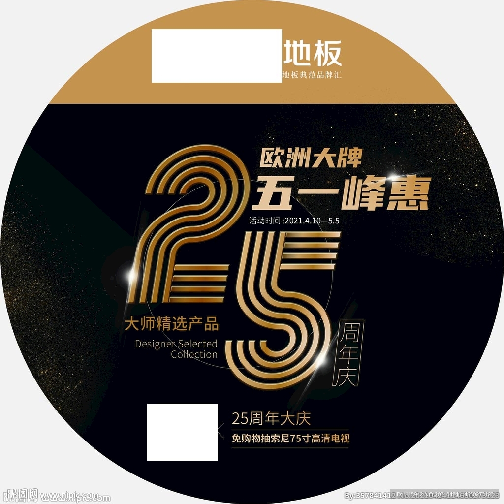 地板 欧洲进口 五一 竖幅 周