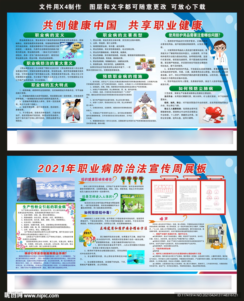 2021年职业病防治法宣传周展