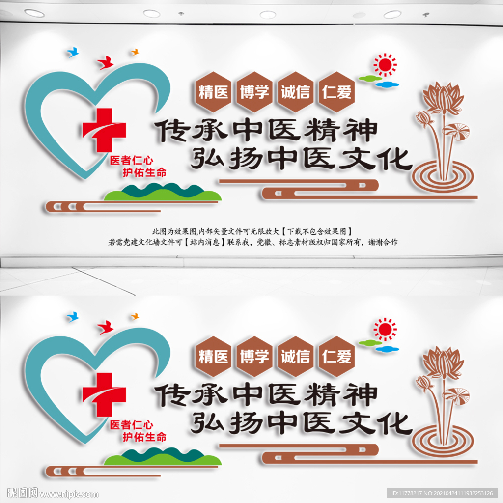 中医文化墙