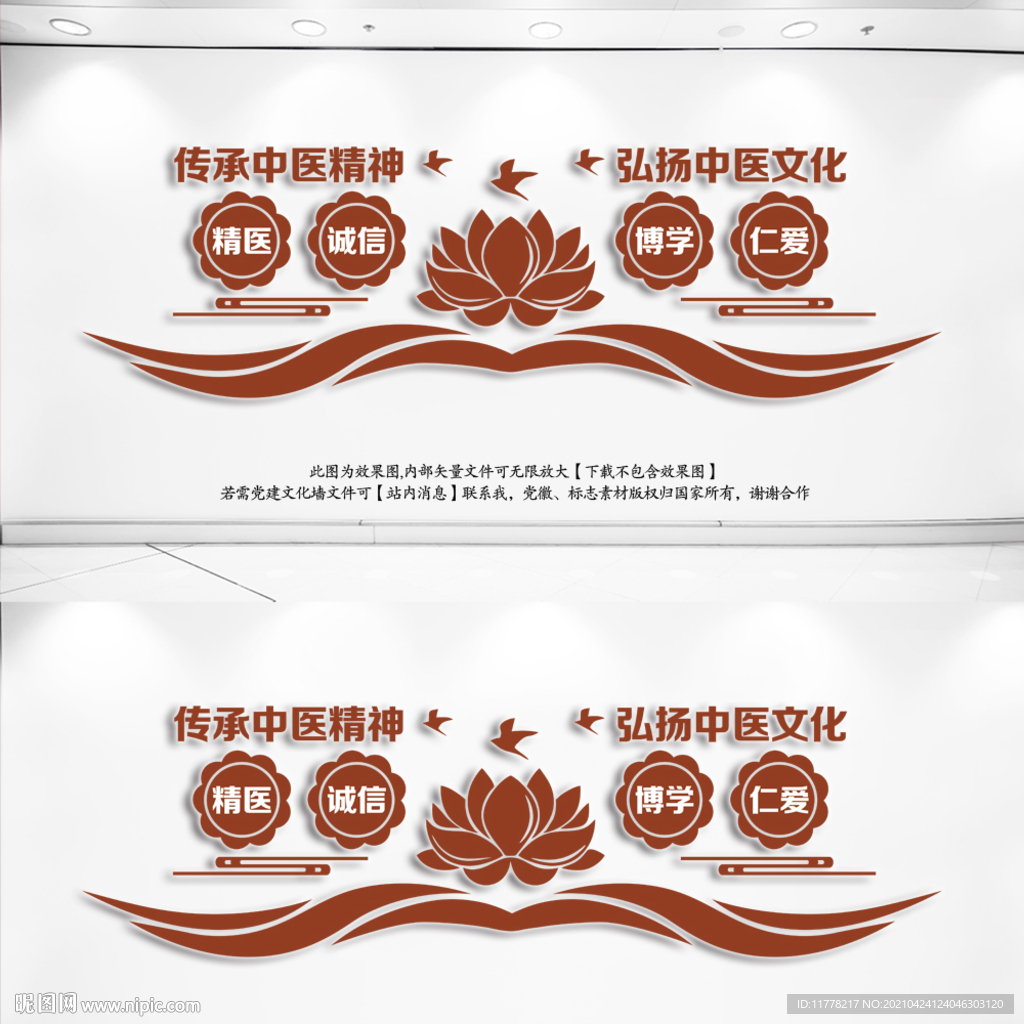 中医文化墙