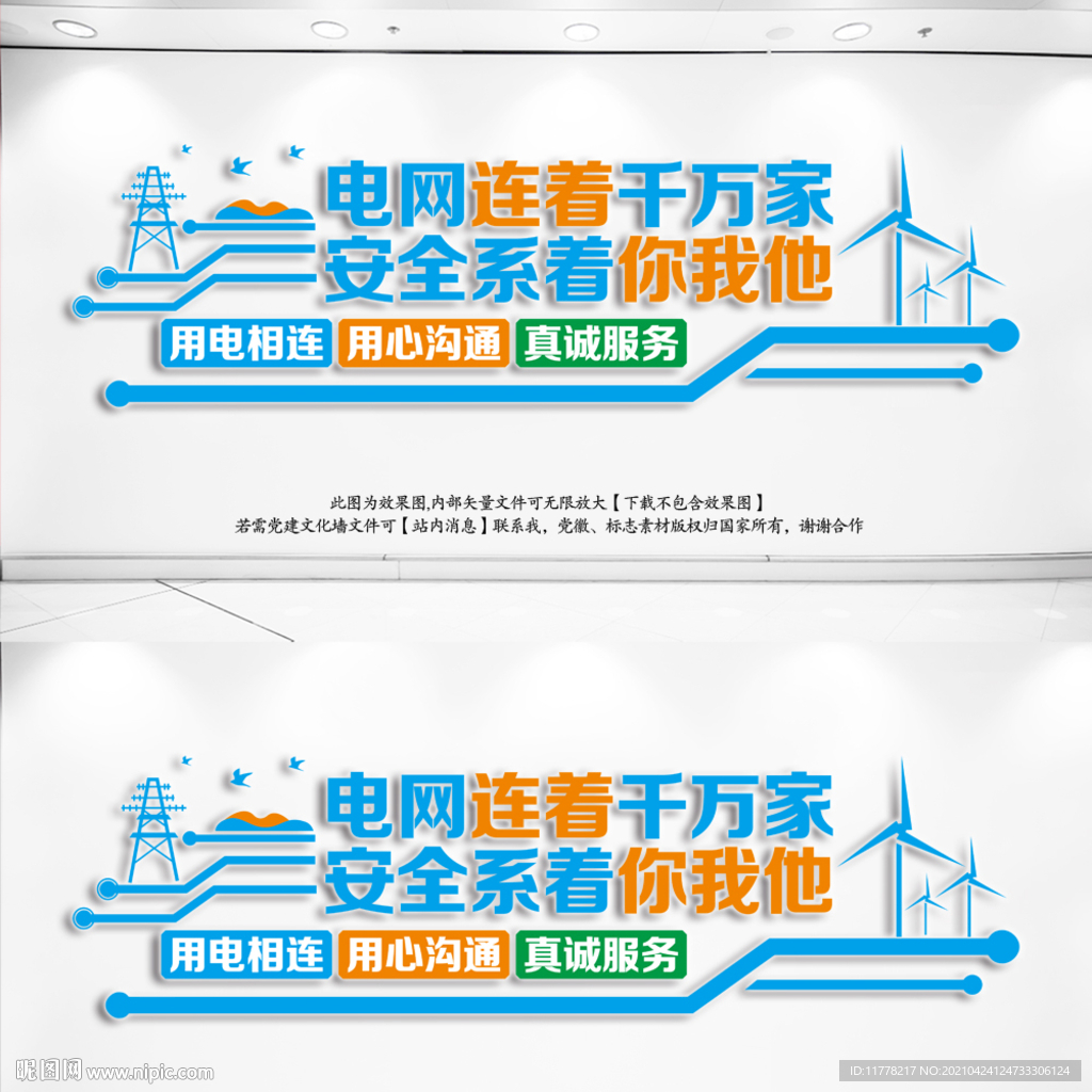 电力文化墙