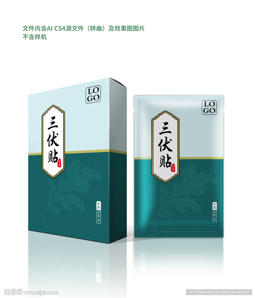 三伏贴保健贴包装设计