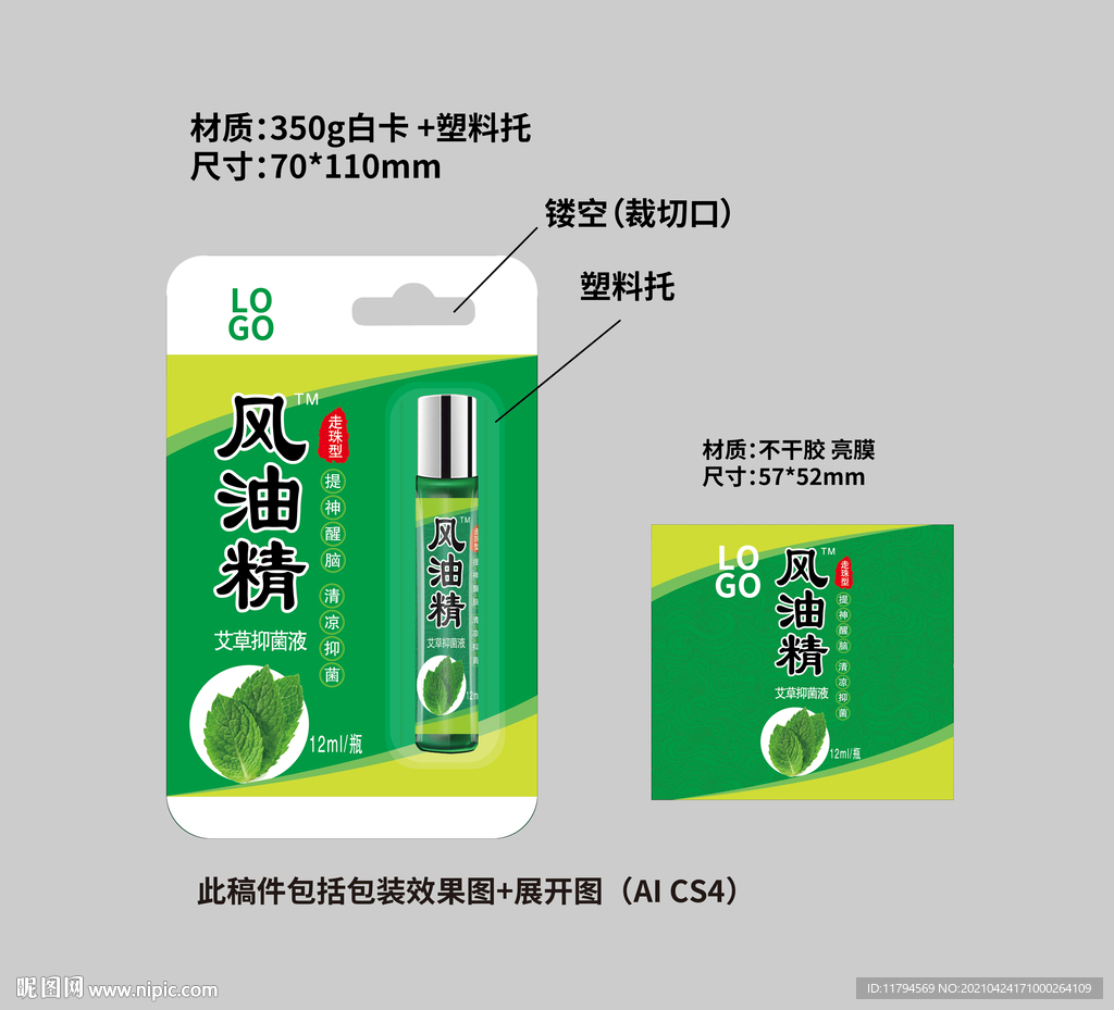 风油精包装