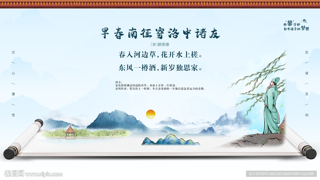 早春南征寄洛中诸友