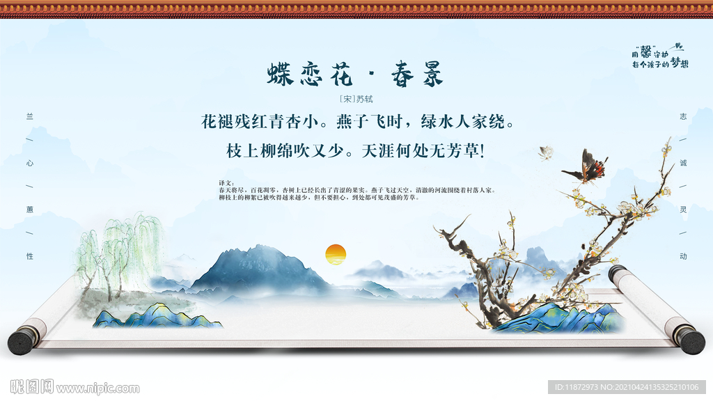蝶恋花春景