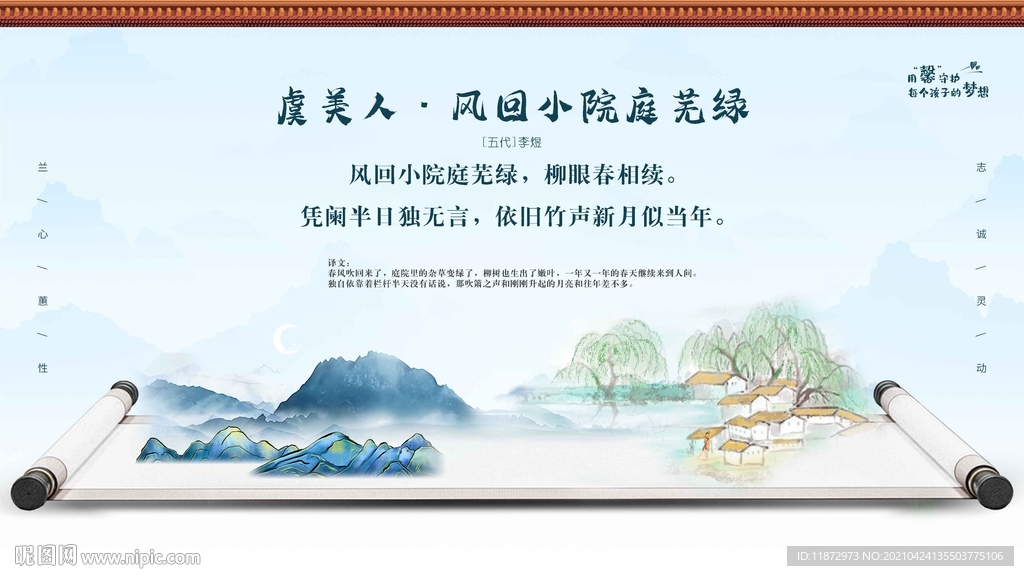 虞美人 风回小院庭芙绿