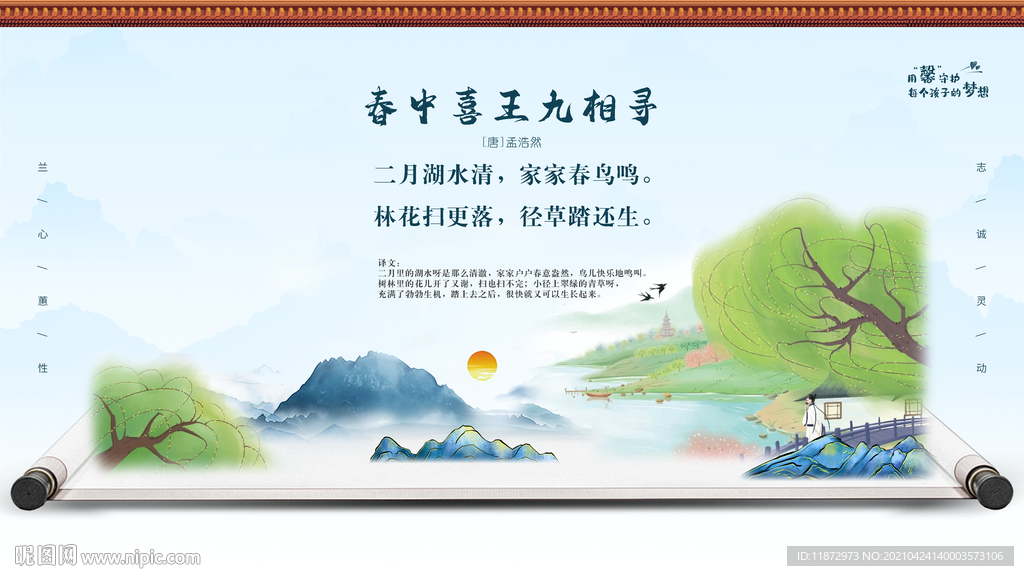 春中喜王九相寻