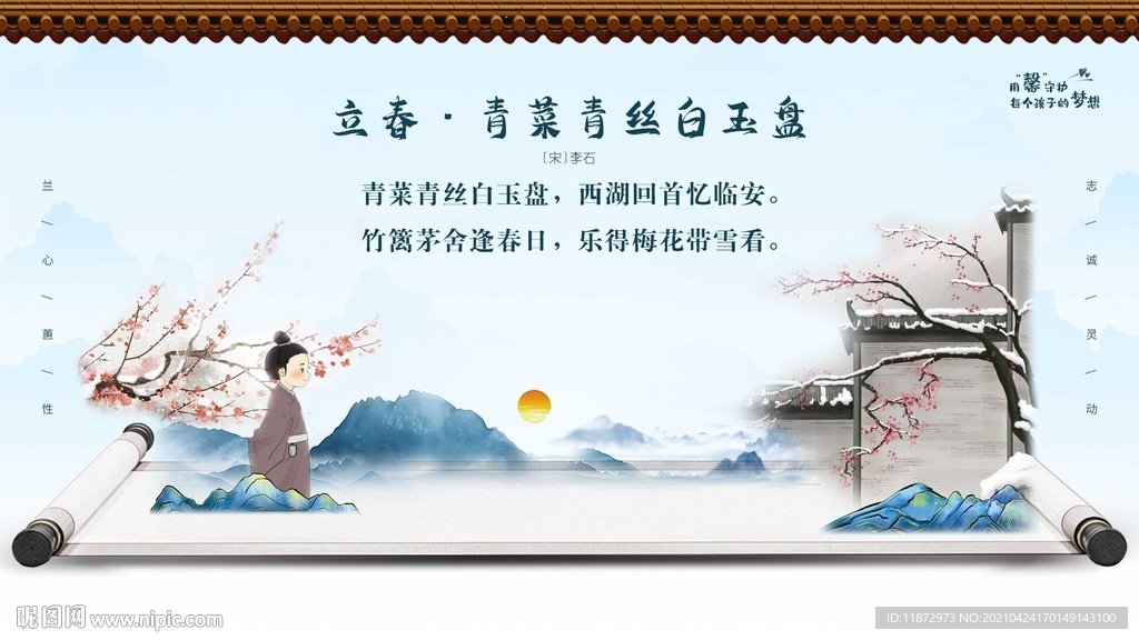 立春 青菜青丝白玉盘