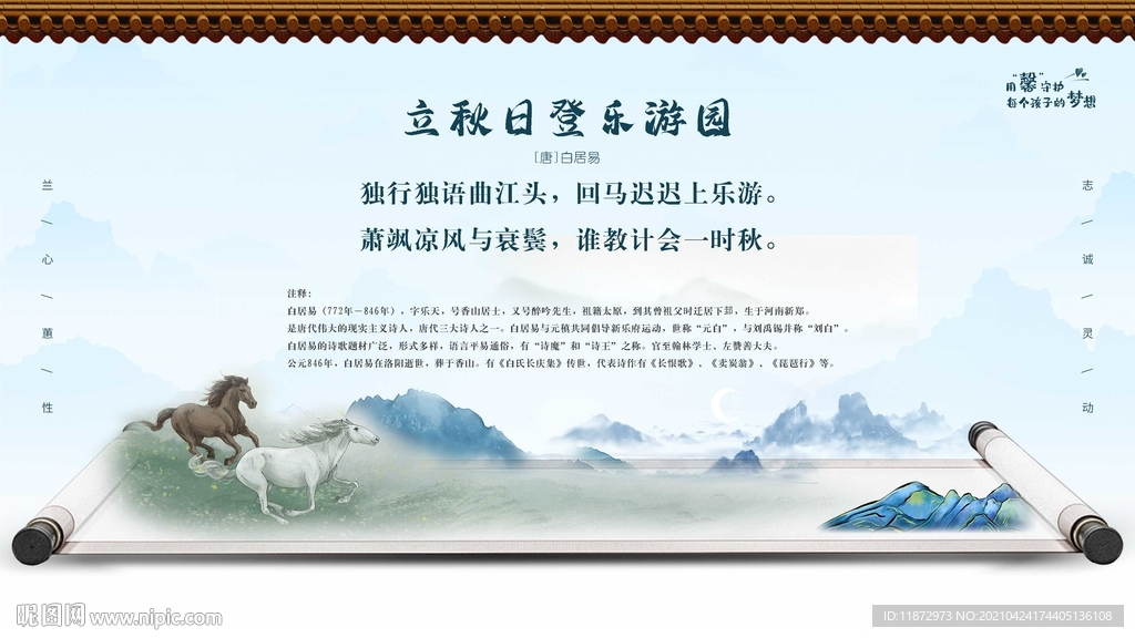 立秋日登乐游园