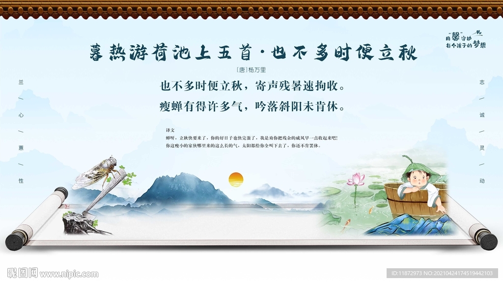 暮热游荷池上五首也不多时便立秋