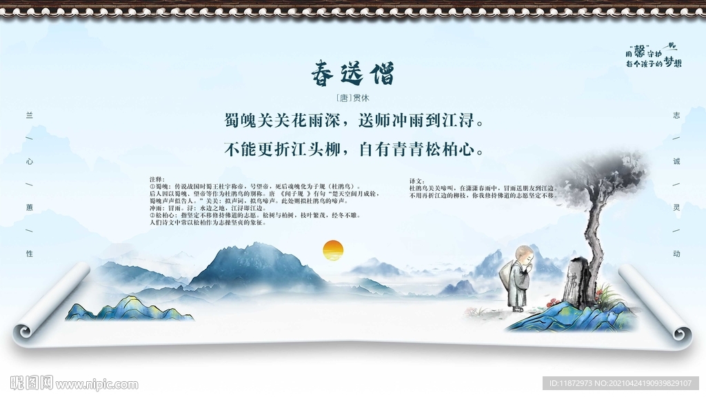 春送僧