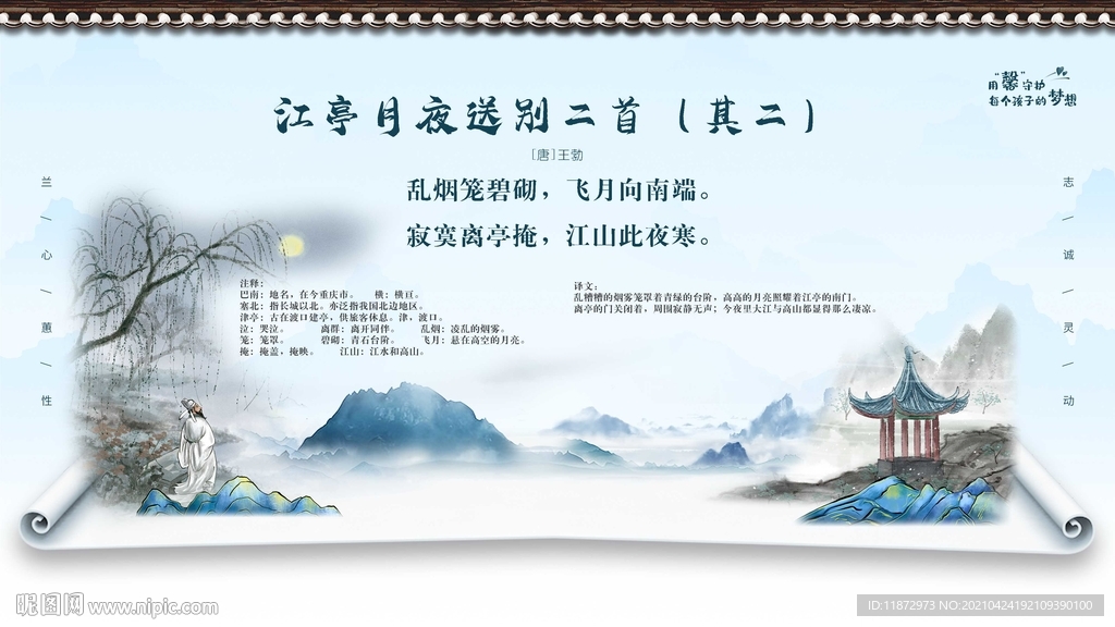 江亭月夜送别二首其二