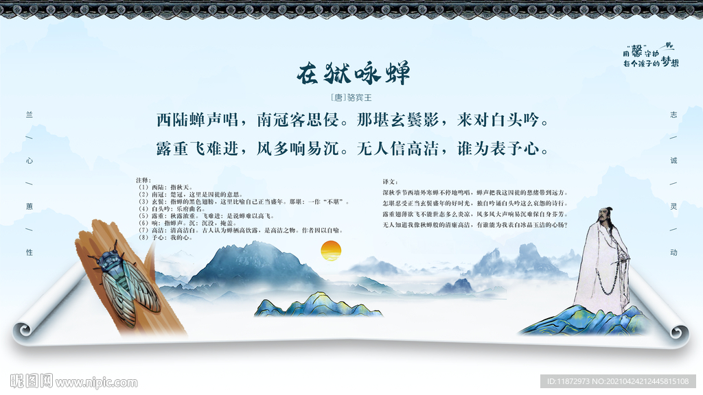 在狱咏蝉