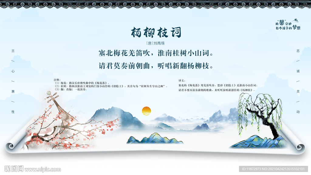 杨柳枝词