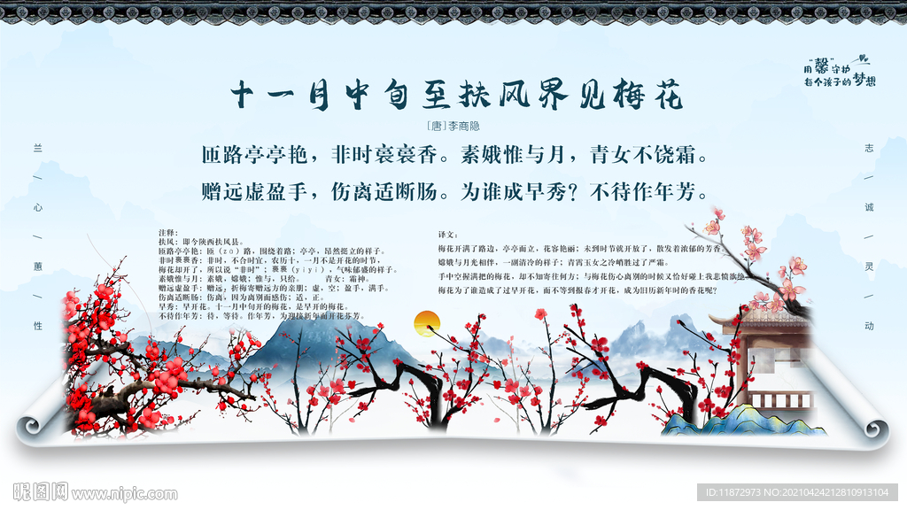 十一月中旬至扶风界见梅花