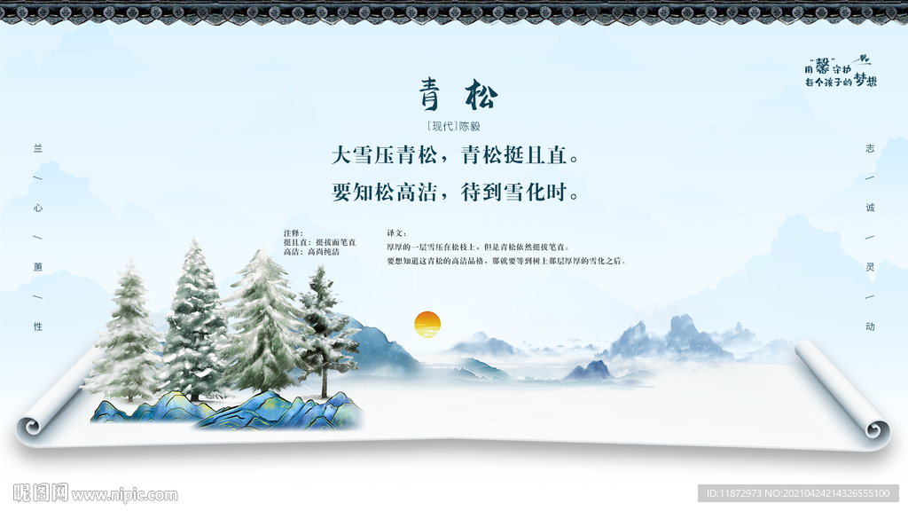 青松