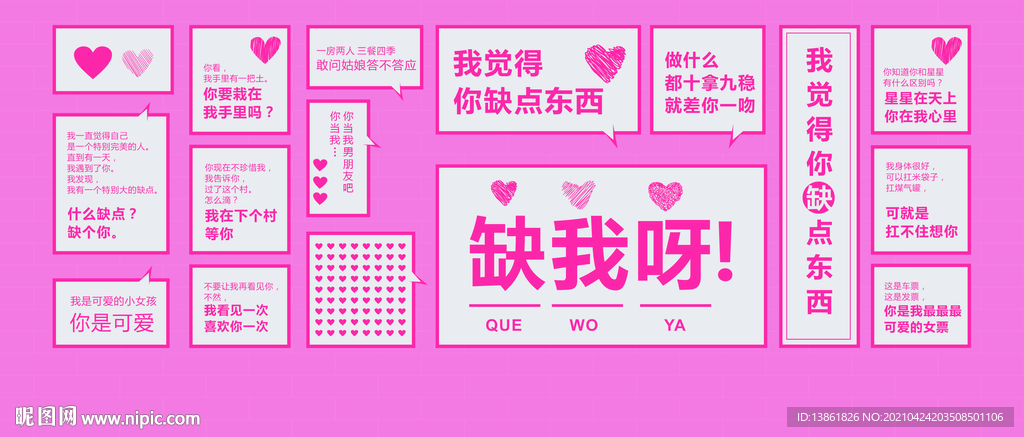 粉色土味情话语录壁纸 