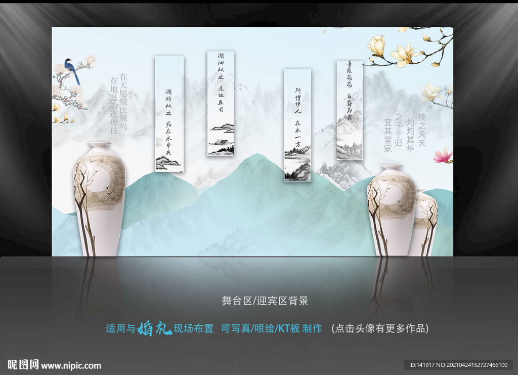 新中式婚礼背景 