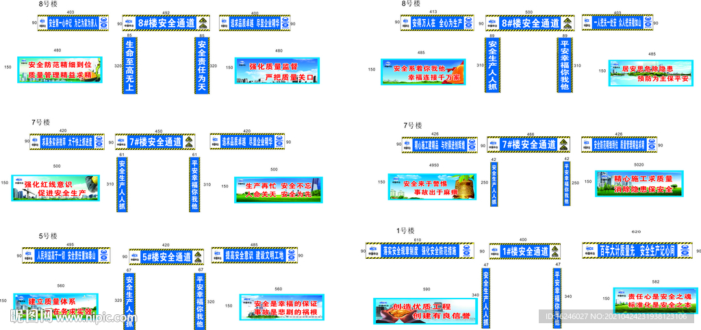 中国中冶安全通道