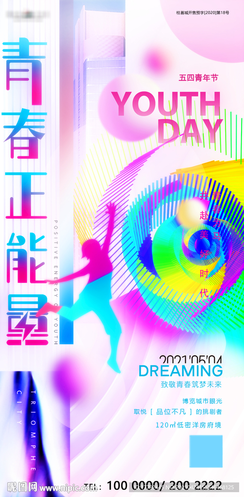 五四青年节炫彩地产海报