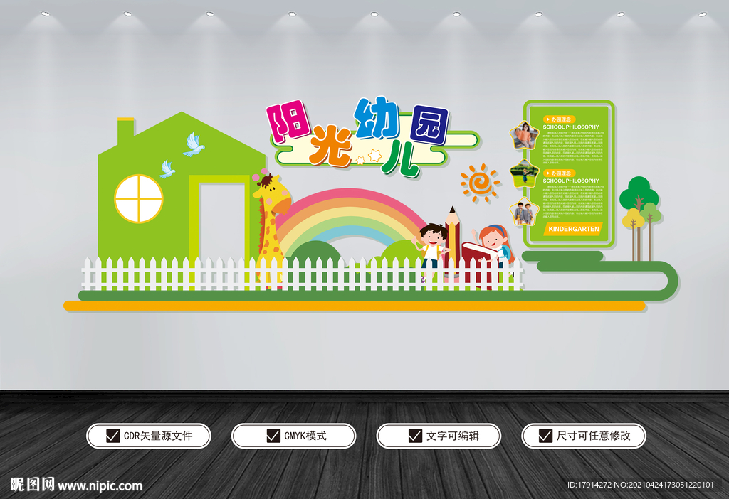 幼儿园文化墙