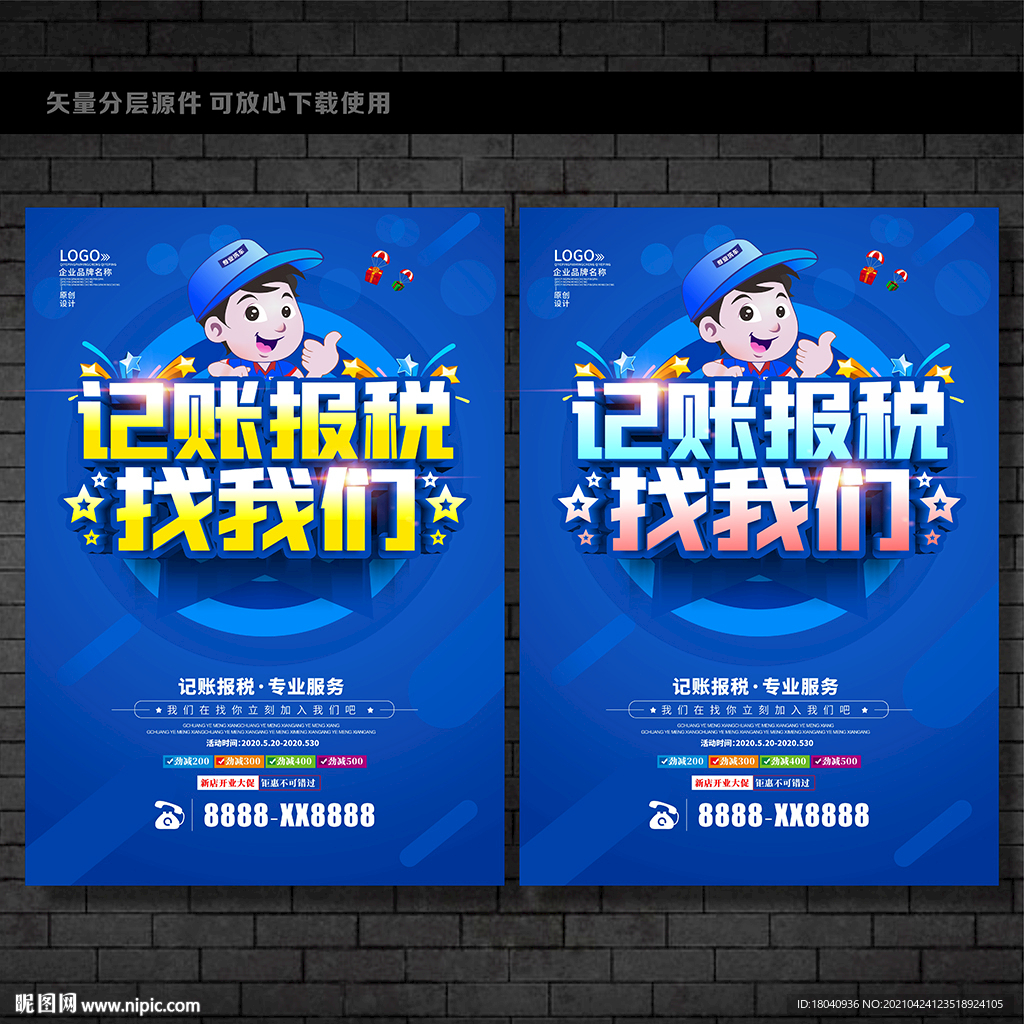 记账报税