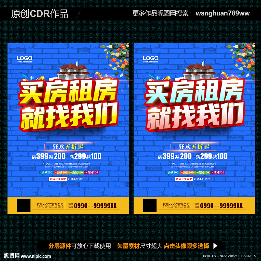 买房租房
