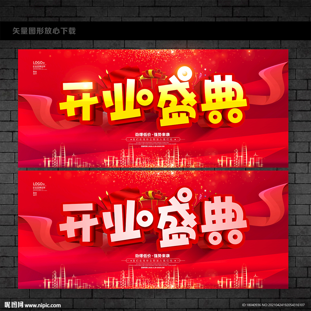 开业盛典