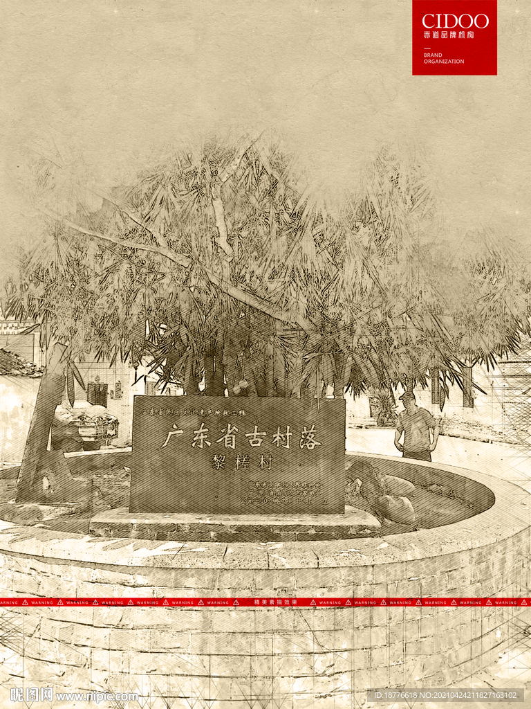 黎槎村