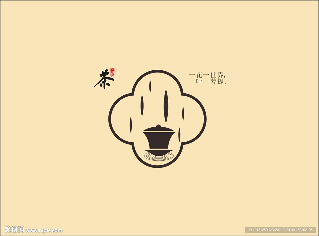 茶元素