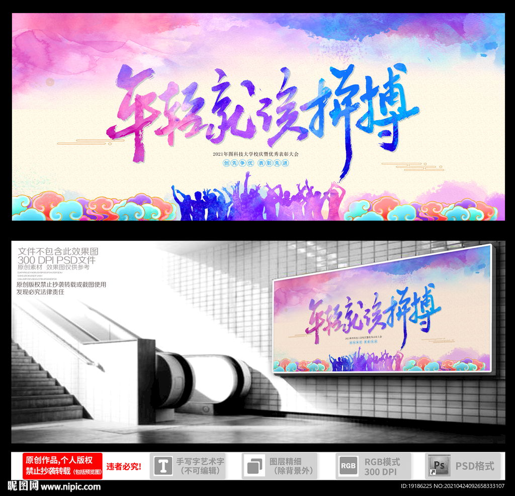 年轻就该拼搏