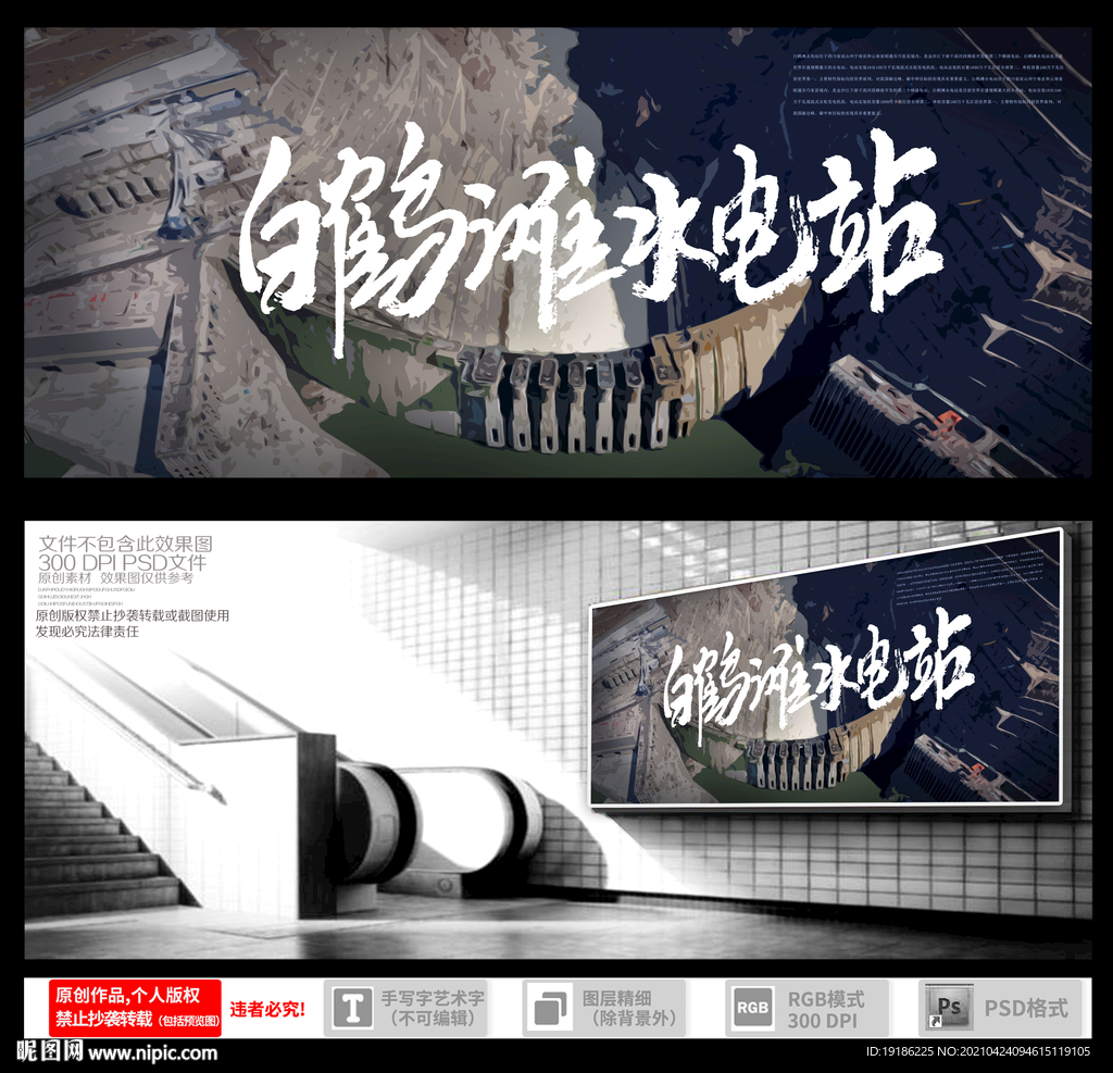 白鹤滩水电站