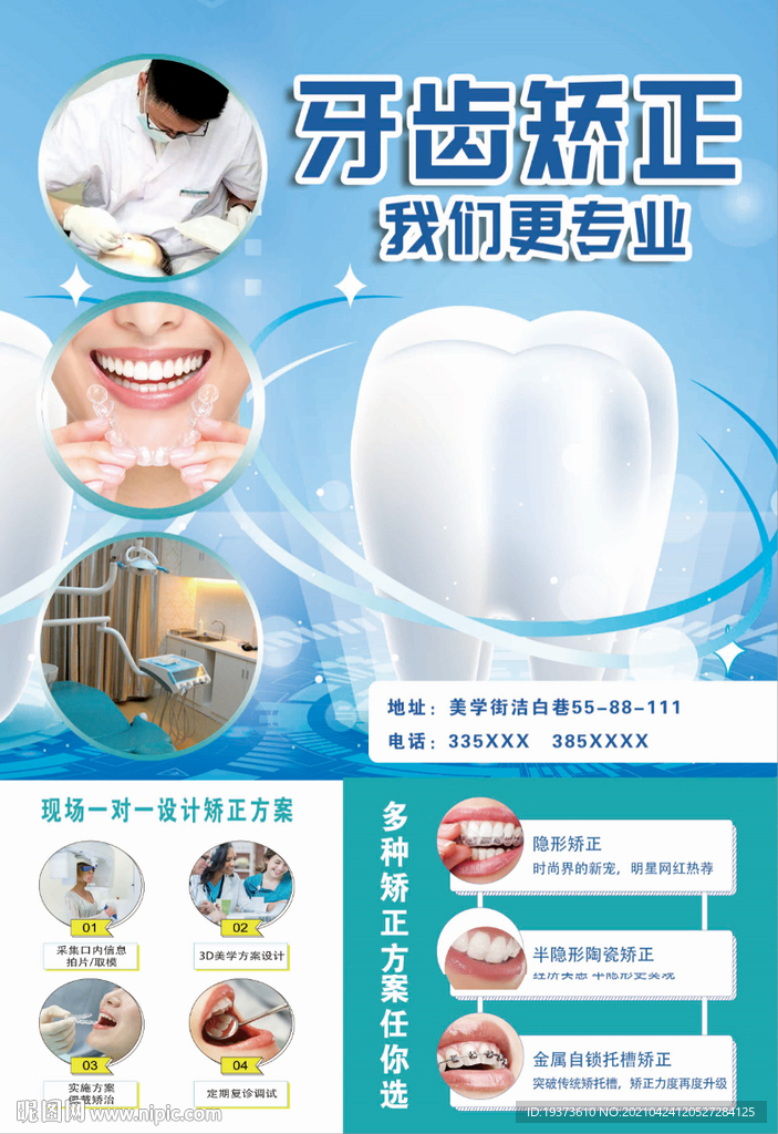 牙科传单