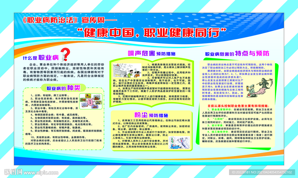 职业病防治法