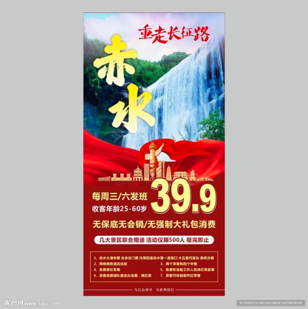 赤水跟团游