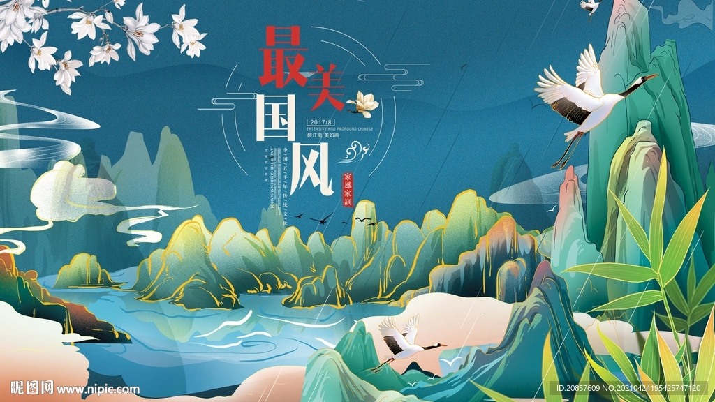 中国风