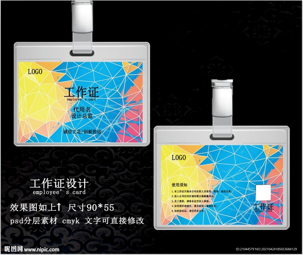 工作证