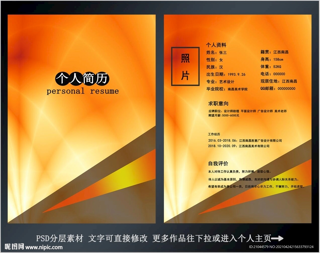 个人简历