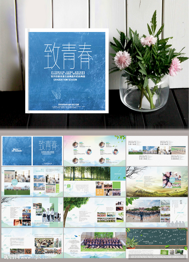 小学初中毕业纪念册