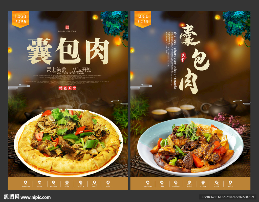 馕包肉