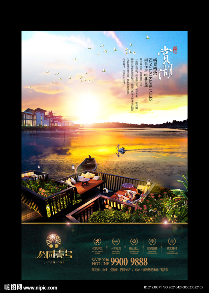 赏湖地产创意广告