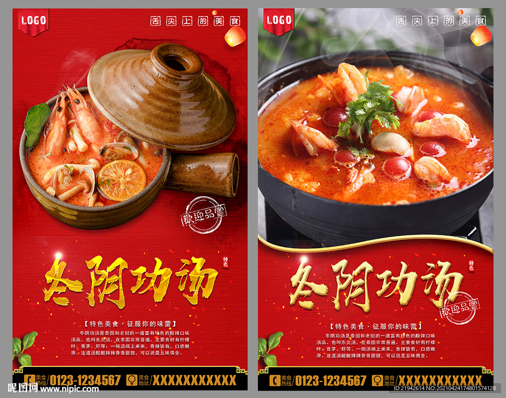 冬阴功汤