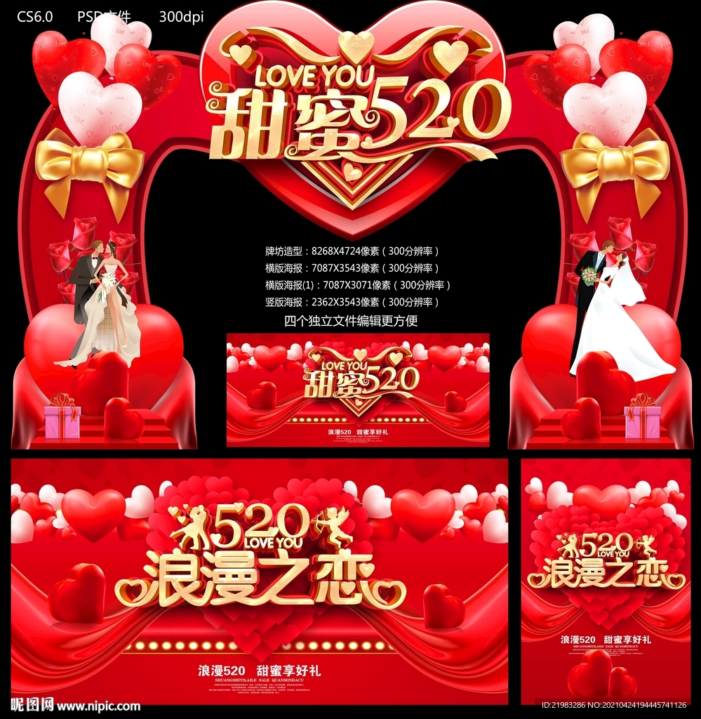 甜蜜520